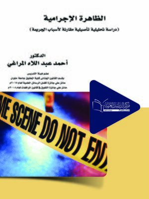 cover image of الظاهرة الإجرامية